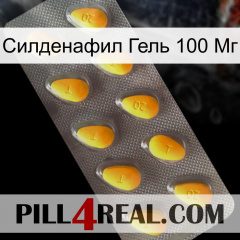 Силденафил Гель 100 Мг cialis1